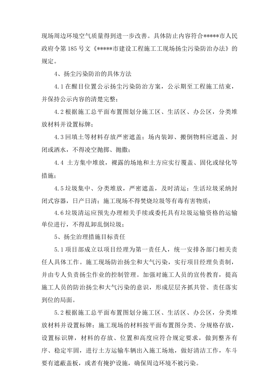 扬尘治理及环境保护措施_第3页