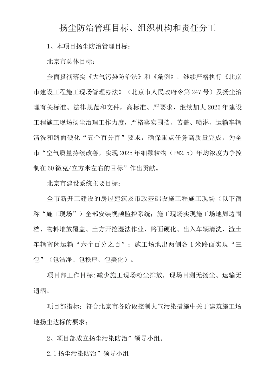 扬尘防治管理目标、组织机构和责任分工_第1页