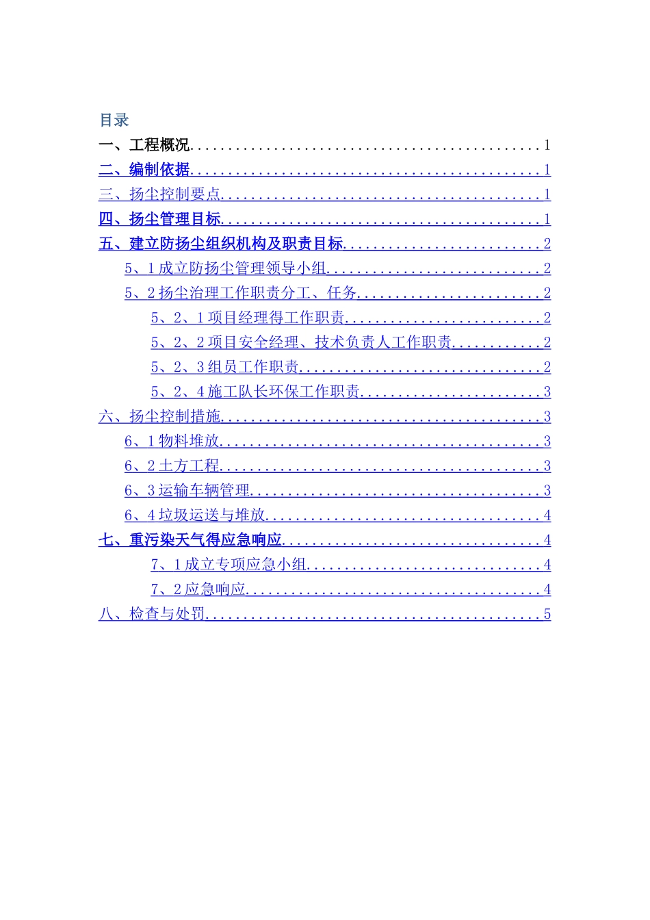 扬尘治理措施方案_第2页