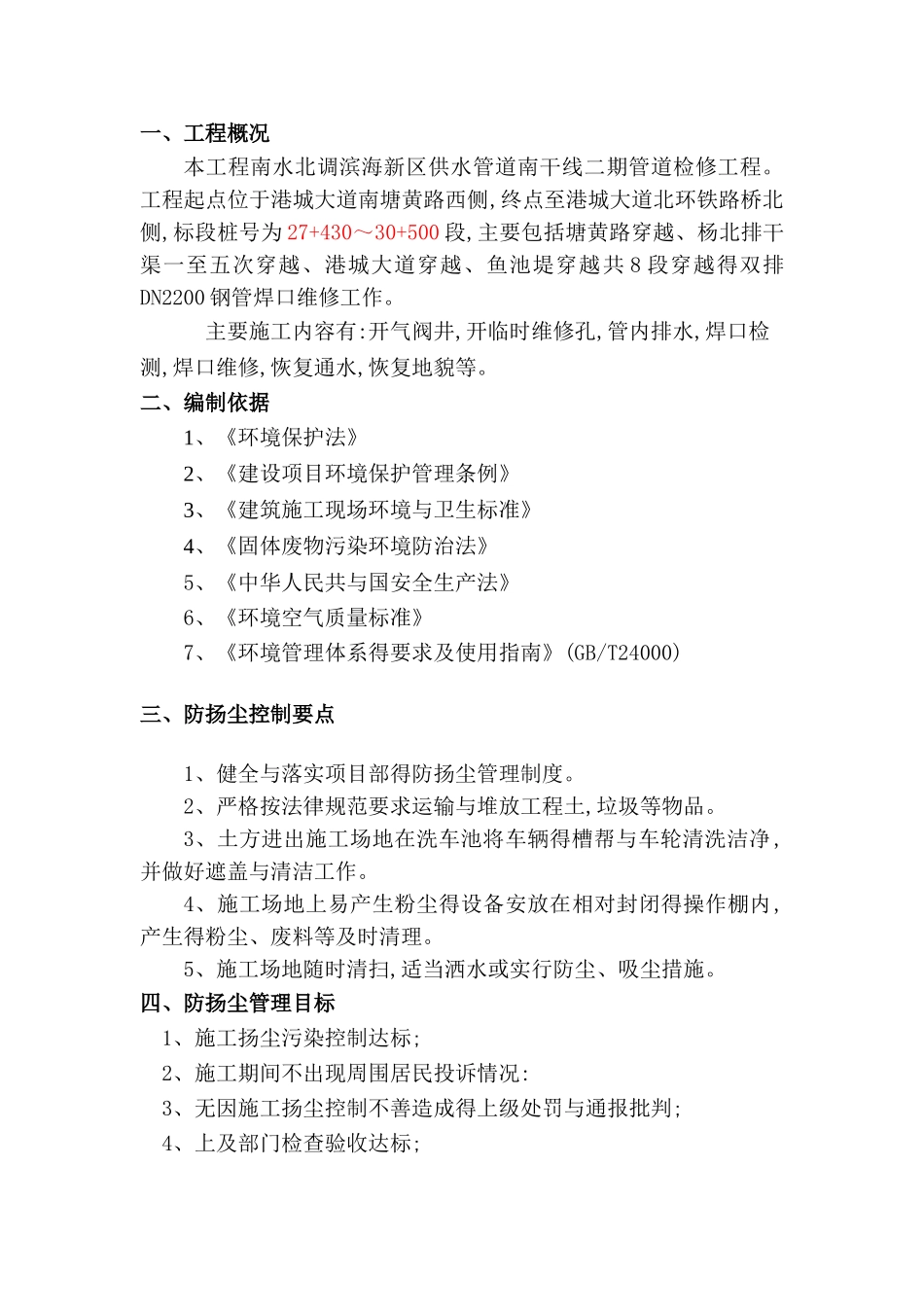 扬尘治理措施方案_第3页