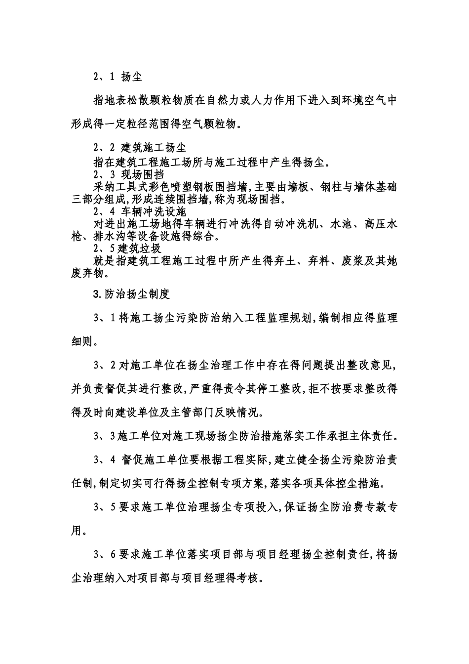 扬尘防治监理实施细则_第2页