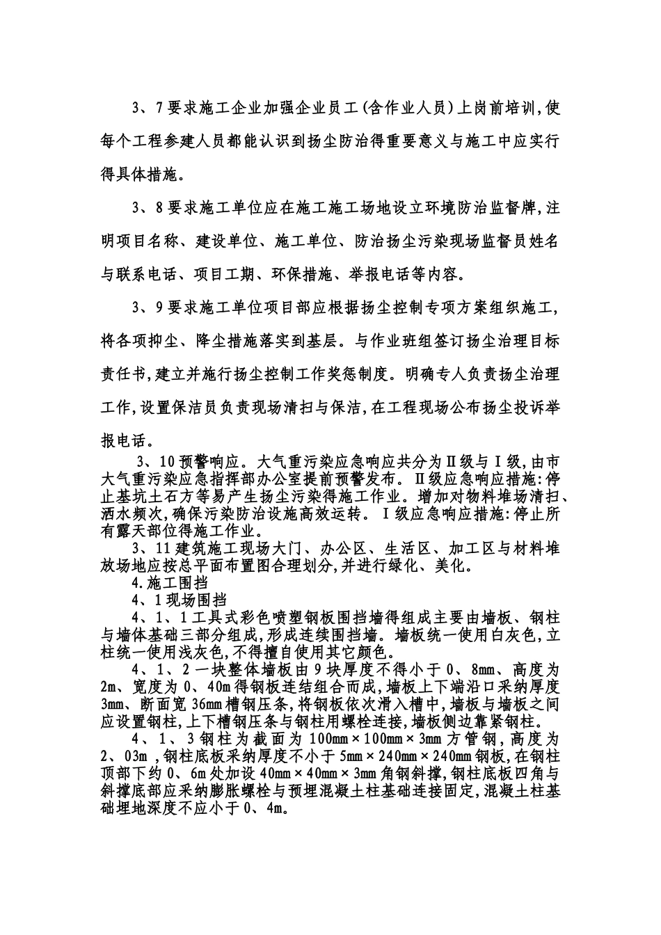 扬尘防治监理实施细则_第3页