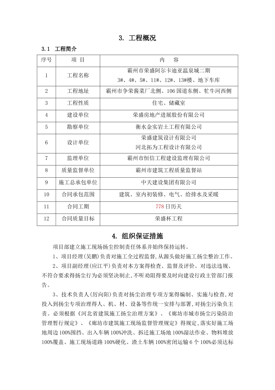 扬尘治理施工方案_第3页