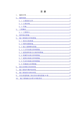 扬尘治理施工方案