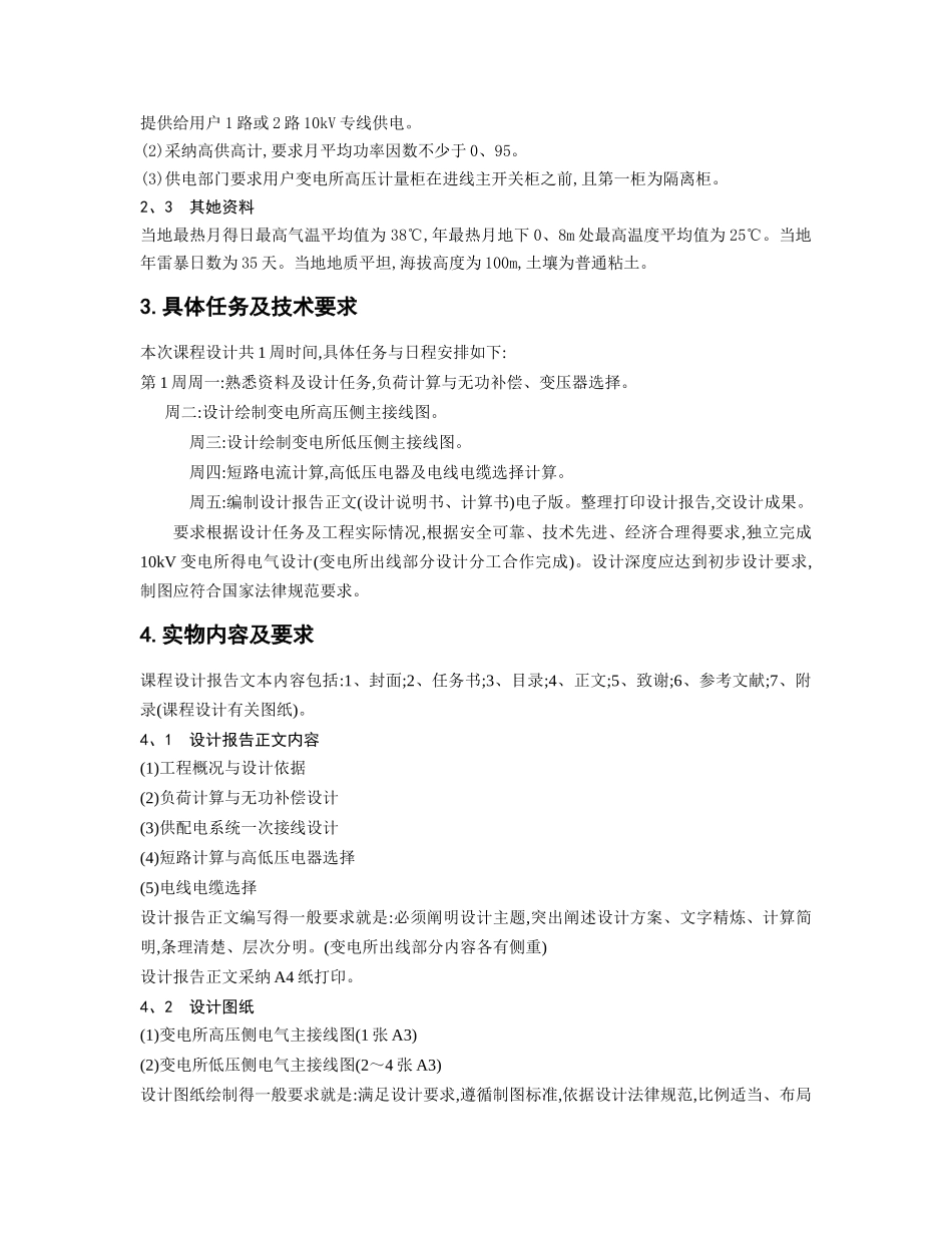 扬州大学供配电课程设计_第2页