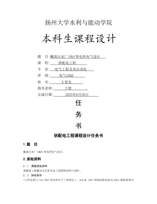 扬州大学供配电课程设计