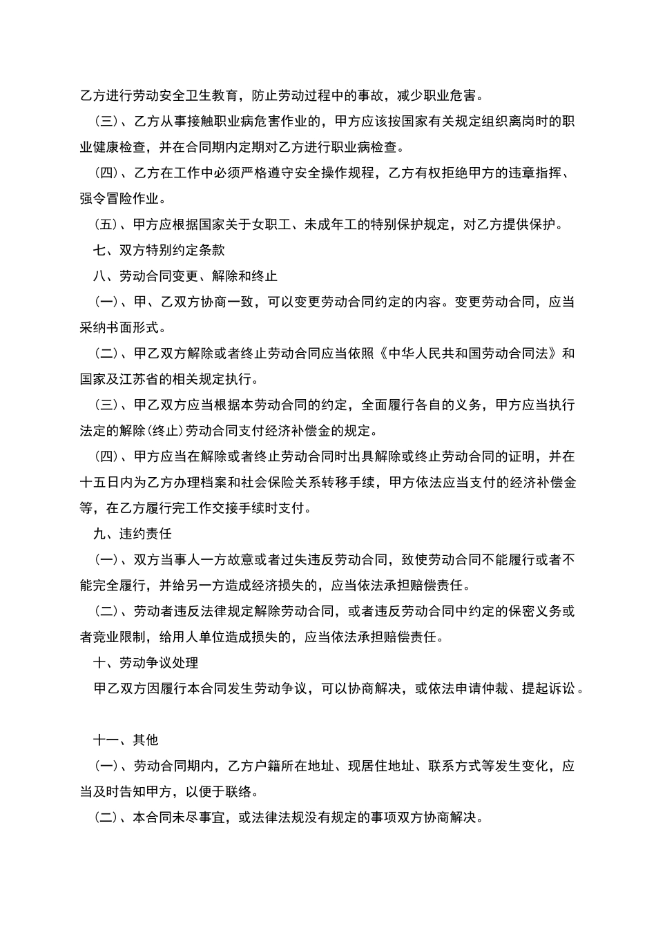 扬州市个人劳动合同_第3页