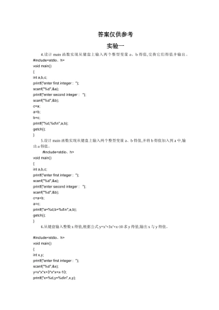 扬州大学C语言上机作业1-9整理