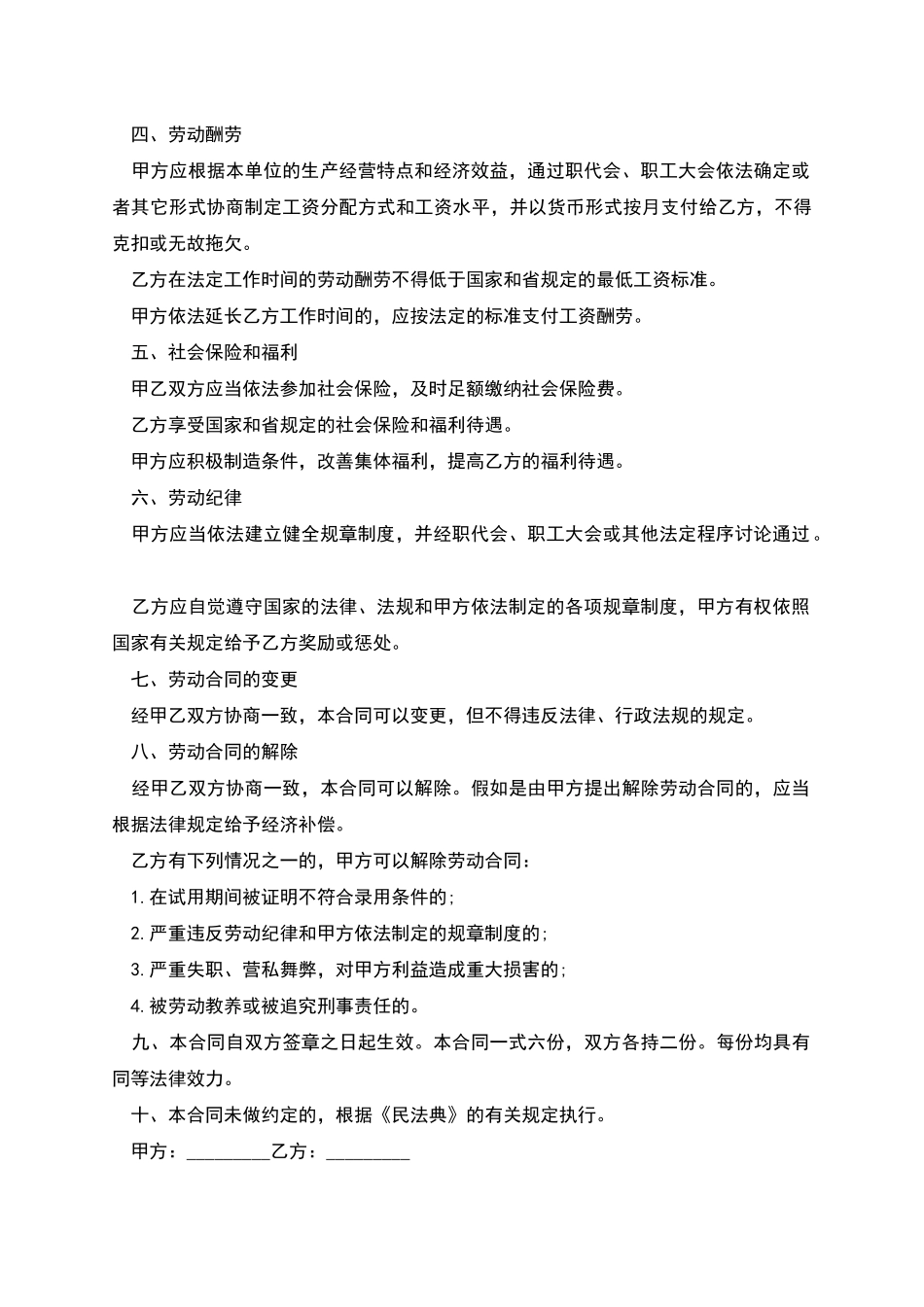 扬州市员工劳动合同_第2页