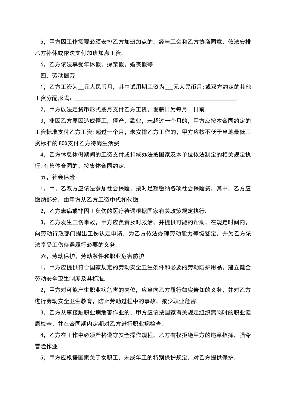 扬州市企业劳动合同_第2页