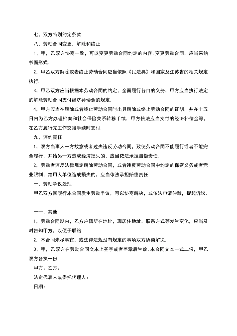 扬州市企业劳动合同_第3页