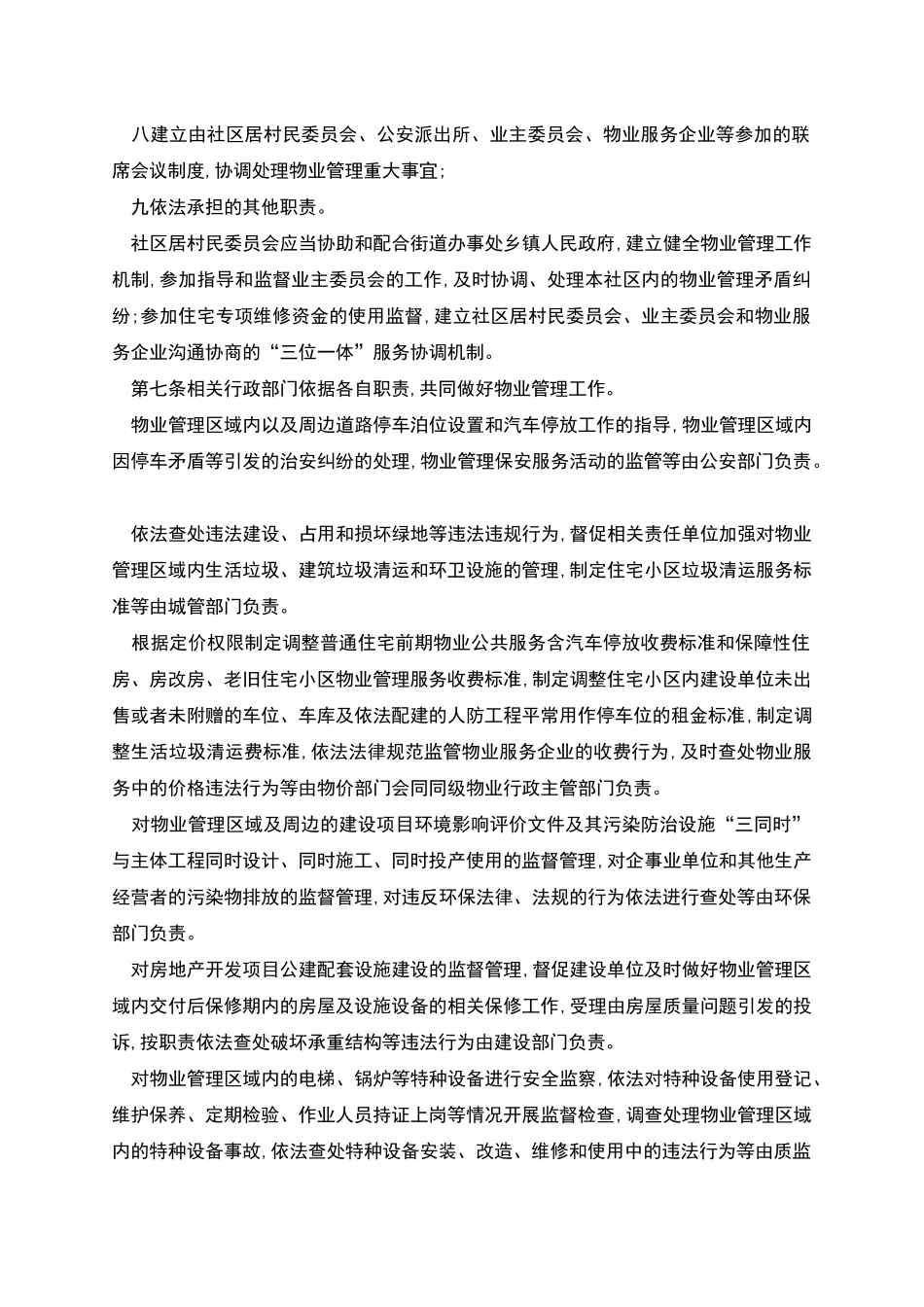 扬州市住宅物业管理办法全文_第3页