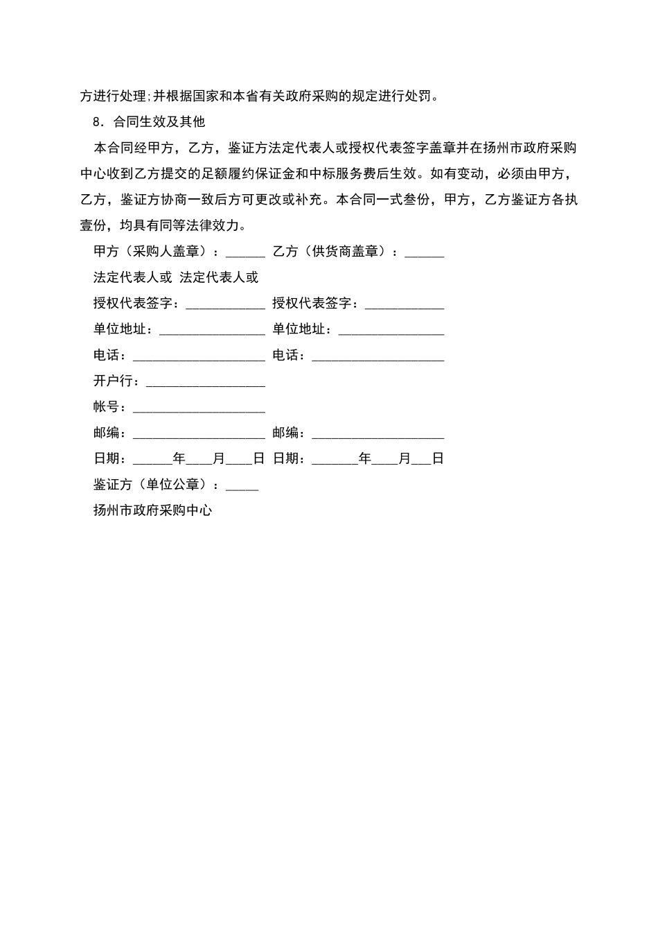 扬州市政府采购中心询价采购合同_第2页