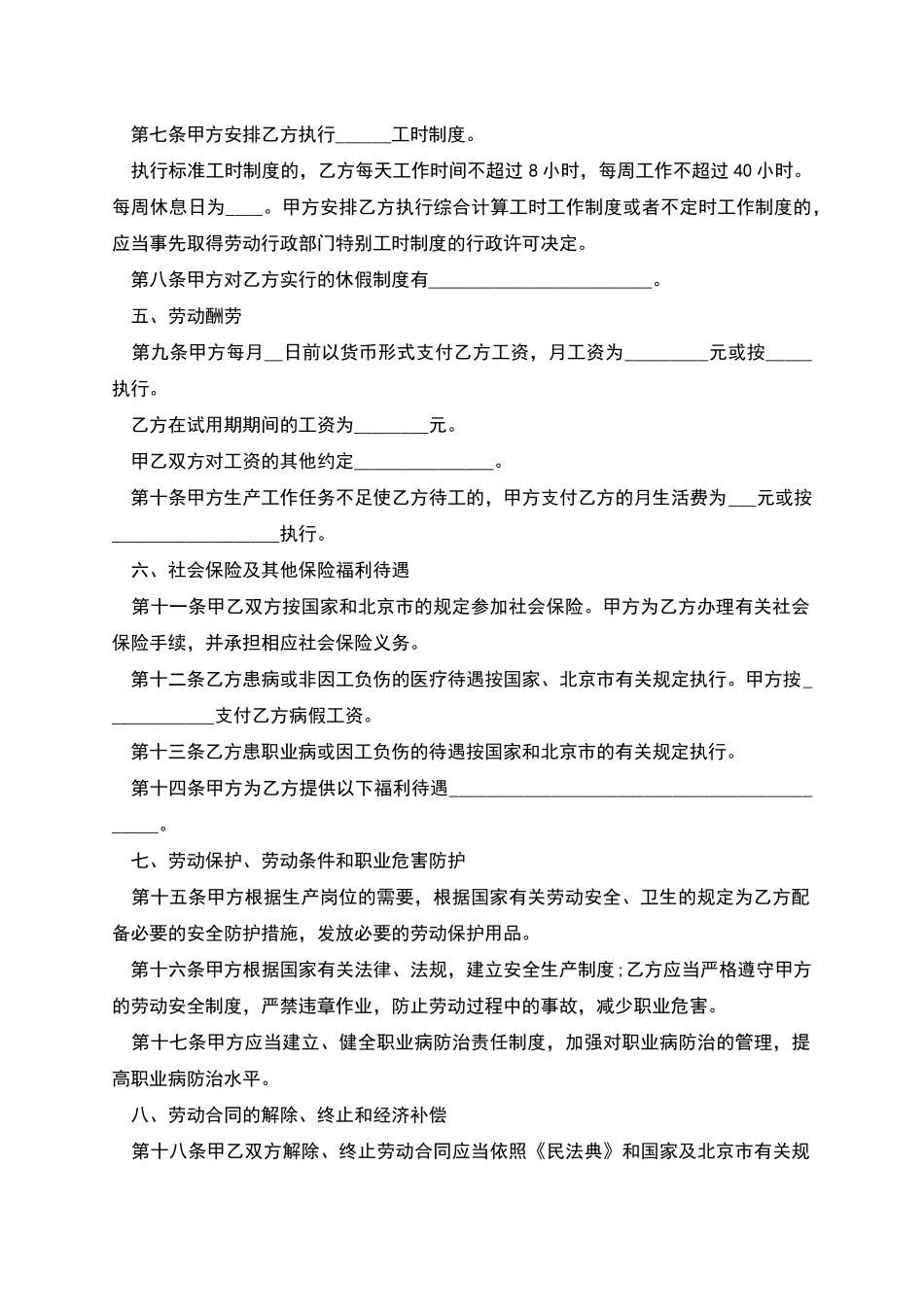 扬州市无固定期限劳动合同_第2页