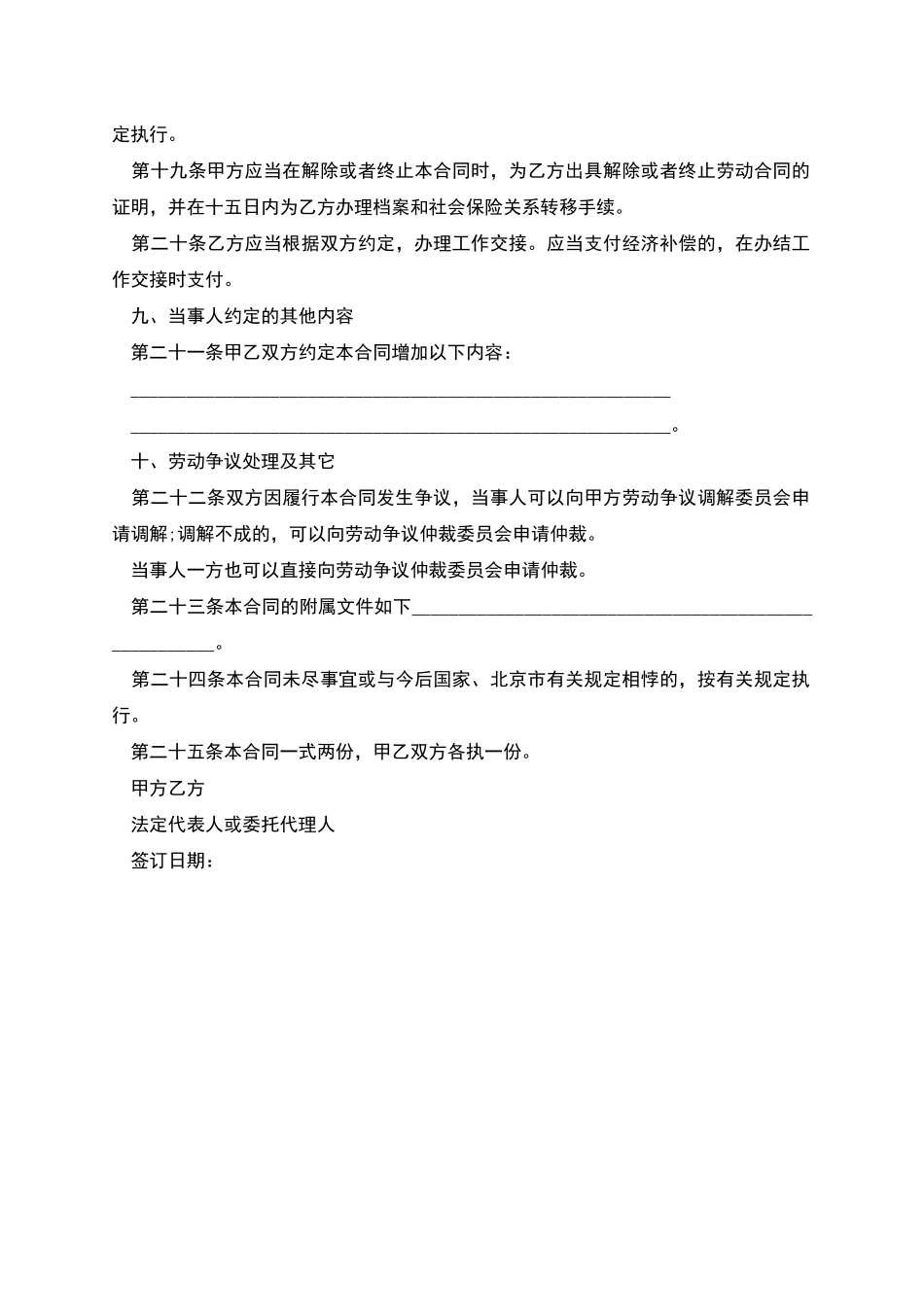 扬州市无固定期限劳动合同_第3页
