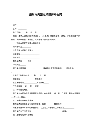 扬州市无固定期限劳动合同