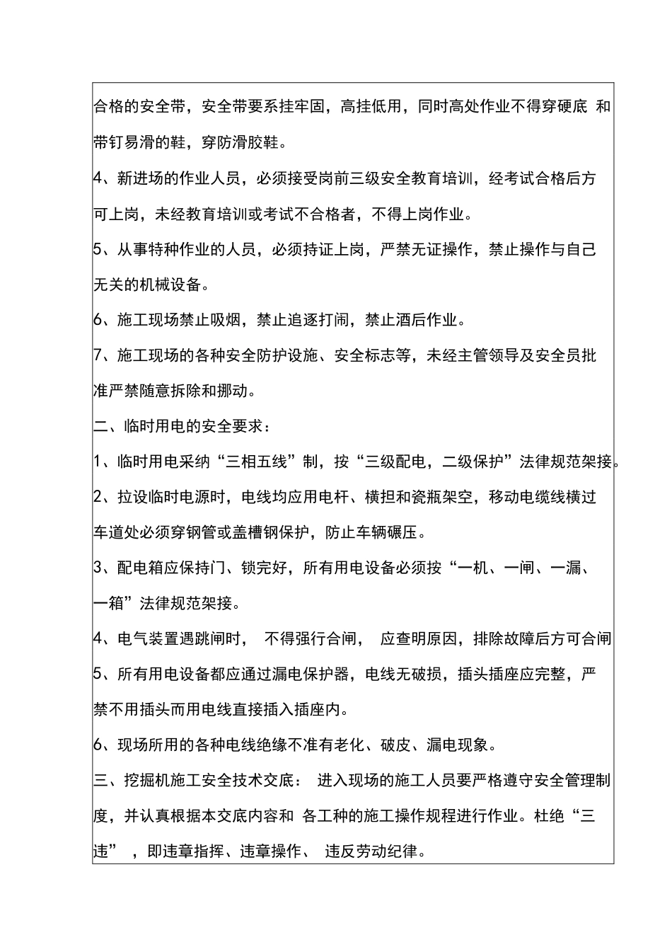 扭王字块吊装安全技术交底_第2页