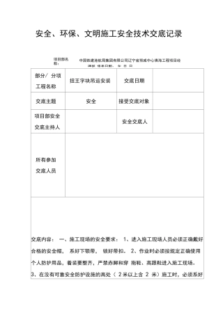 扭王字块吊装安全技术交底