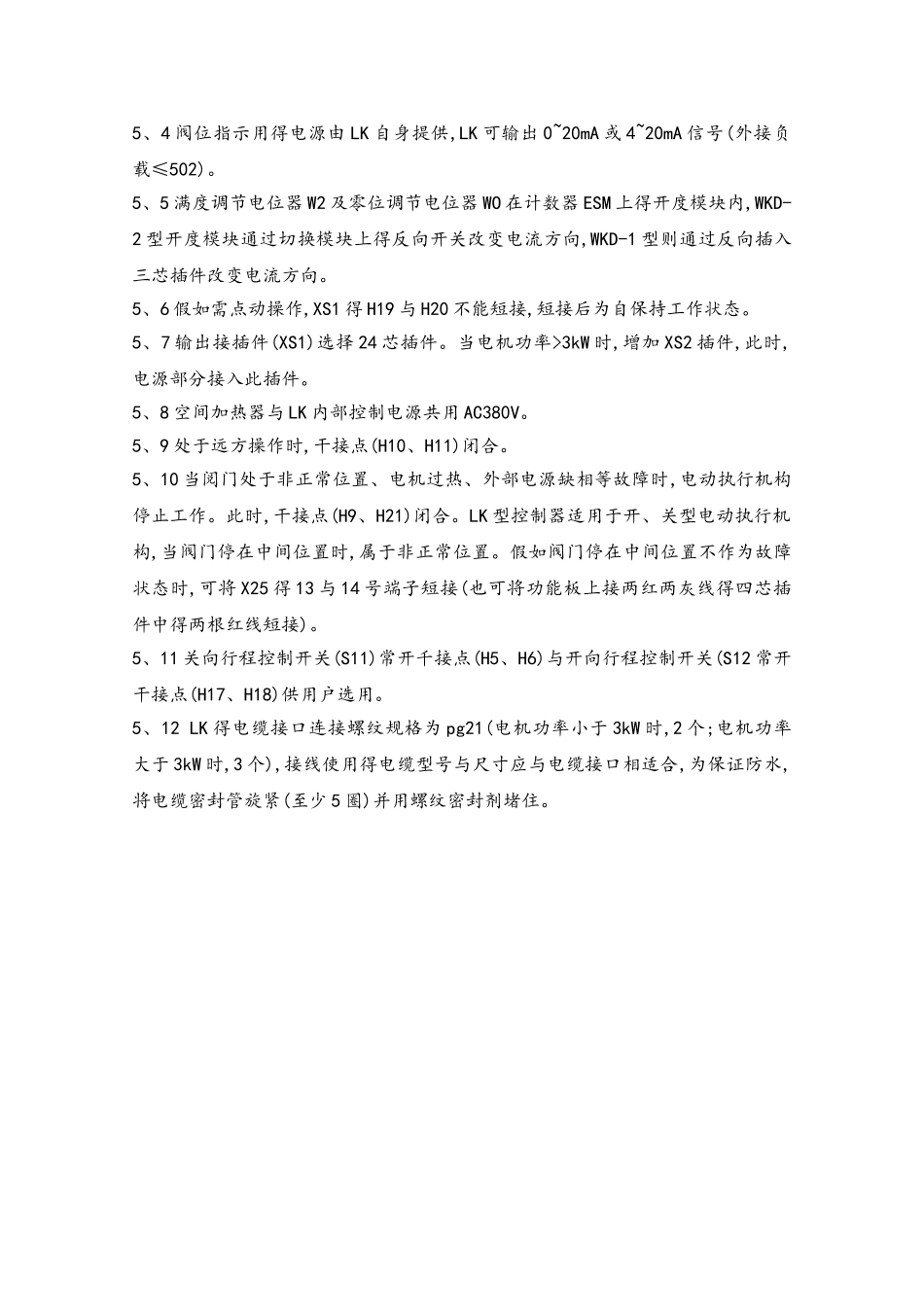 扬州电力设备修造厂_第3页