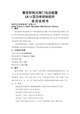 扬州电力设备修造厂