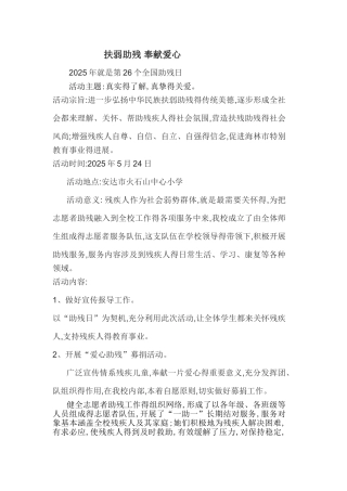 扶弱助残-奉献爱心