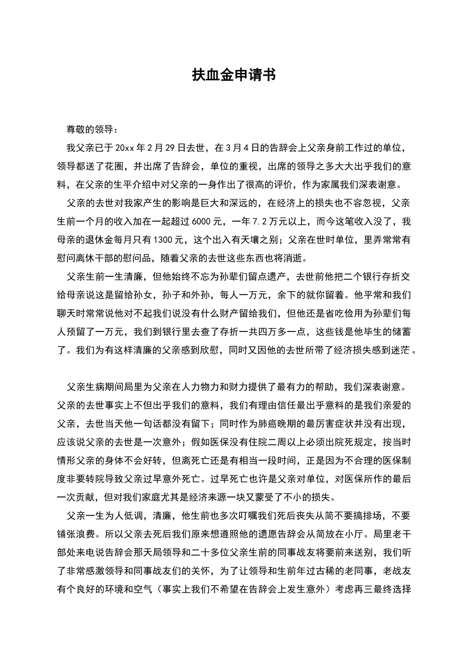 扶血金申请书_第1页