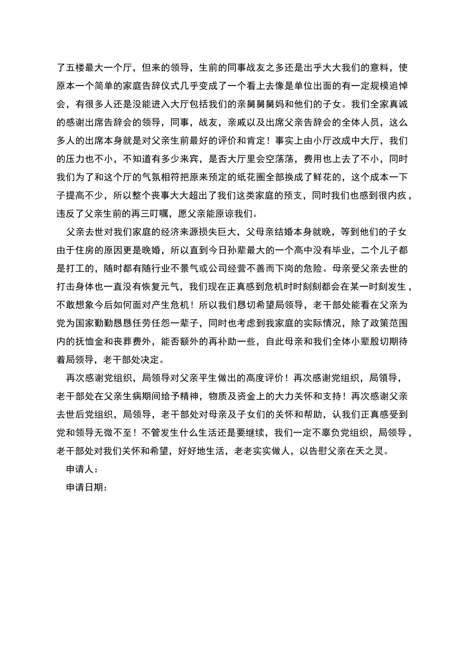 扶血金申请书_第2页