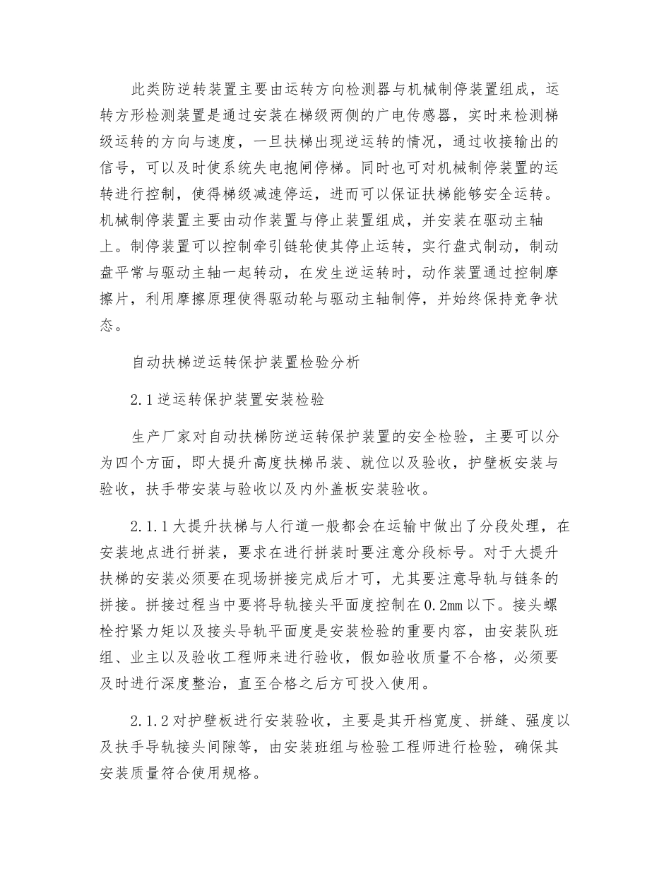 扶梯防逆转保护装置的检验探讨_第2页