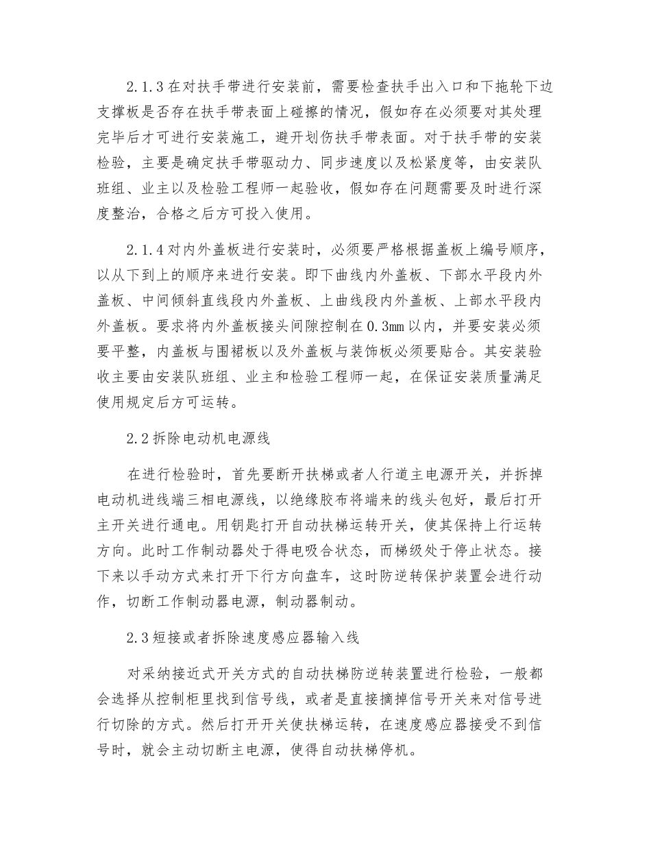 扶梯防逆转保护装置的检验探讨_第3页
