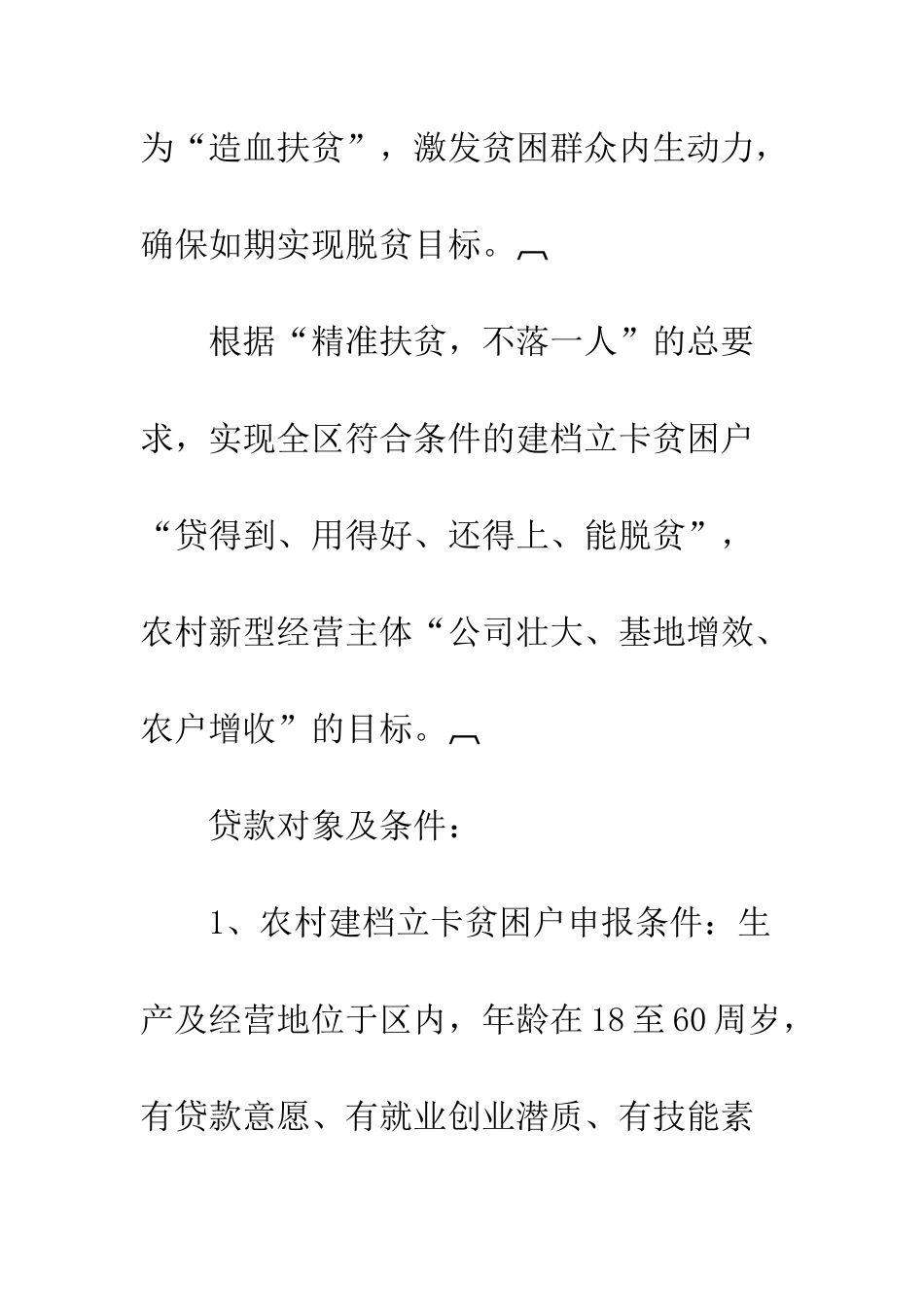 扶贫小额贷款实施方案_第2页