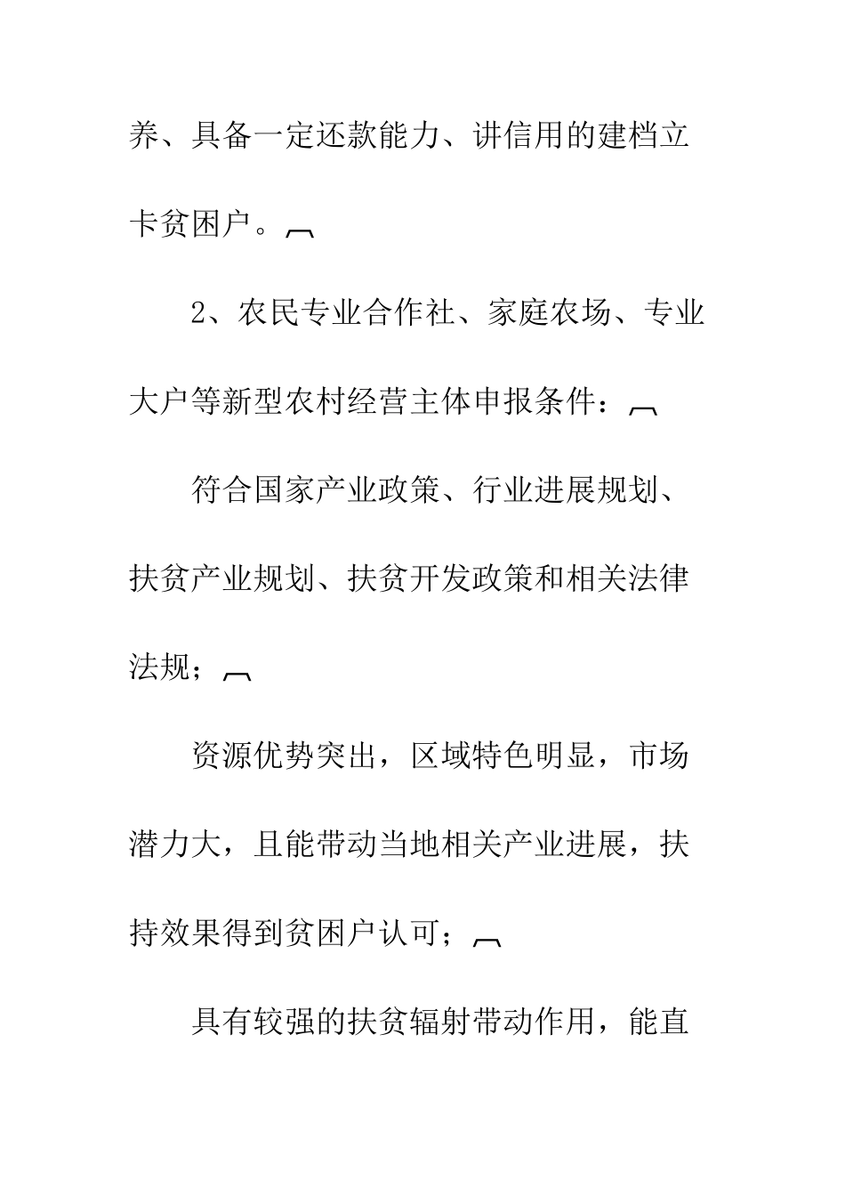 扶贫小额贷款实施方案_第3页