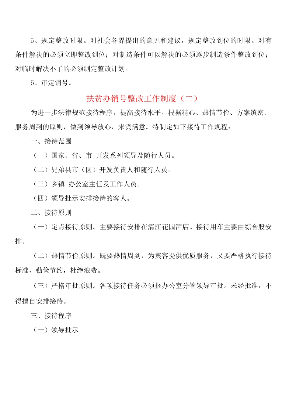 扶贫办销号整改工作制度_第2页