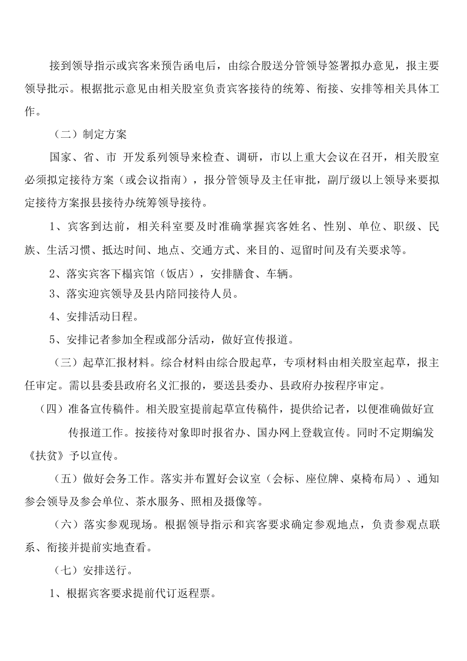 扶贫办销号整改工作制度_第3页