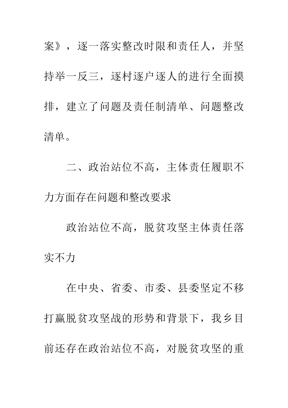 扶贫巡察反馈工作报告_第3页