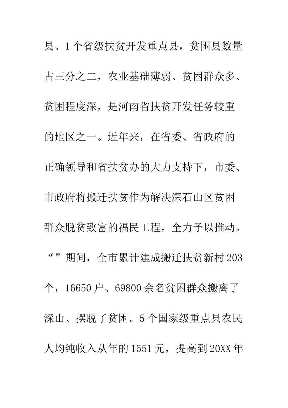 扶贫工作进展情况报告_第2页