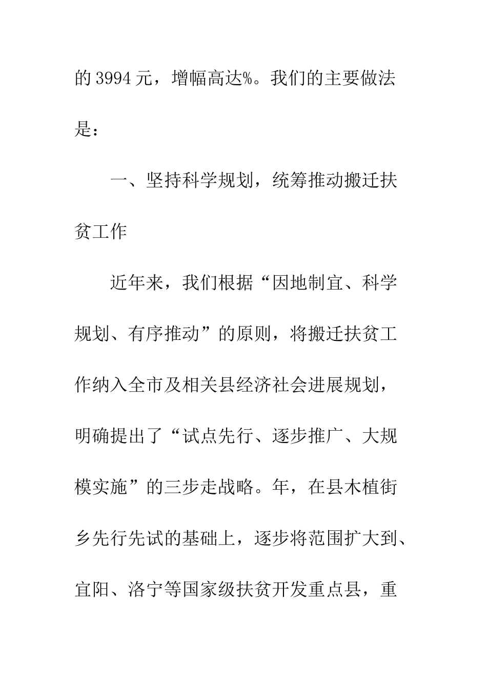 扶贫工作进展情况报告_第3页