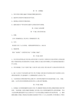 扶贫搬迁建设项目施工组织设计