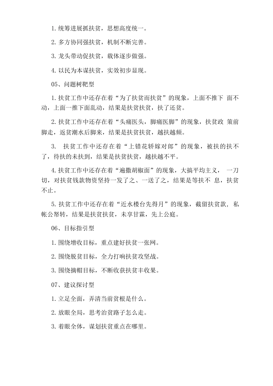 扶贫工作讲话稿小标题扶贫材料小标题_第2页
