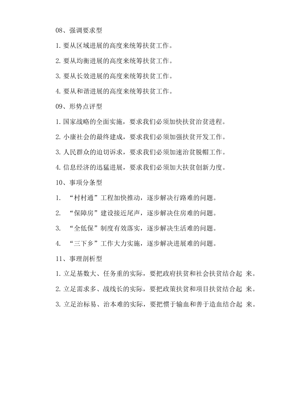 扶贫工作讲话稿小标题扶贫材料小标题_第3页