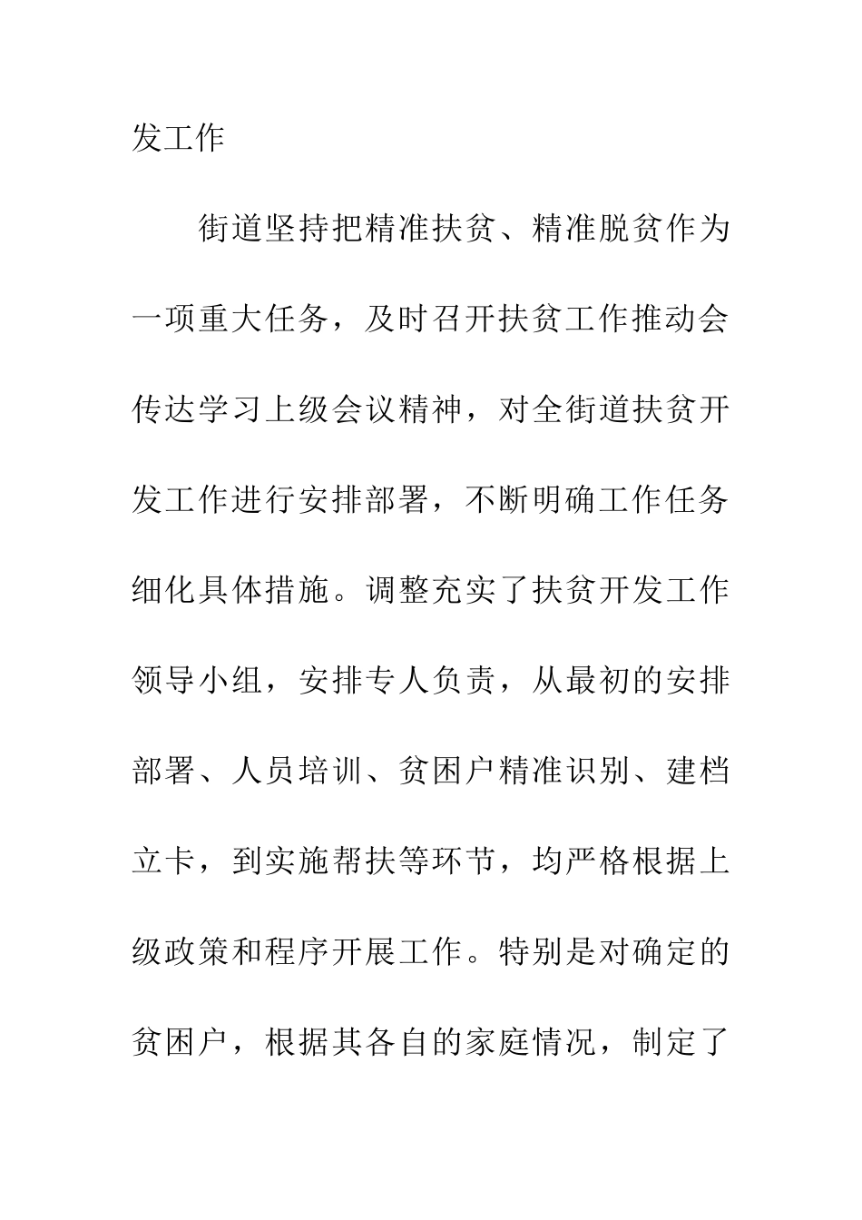 扶贫开发工作情况汇报_第2页