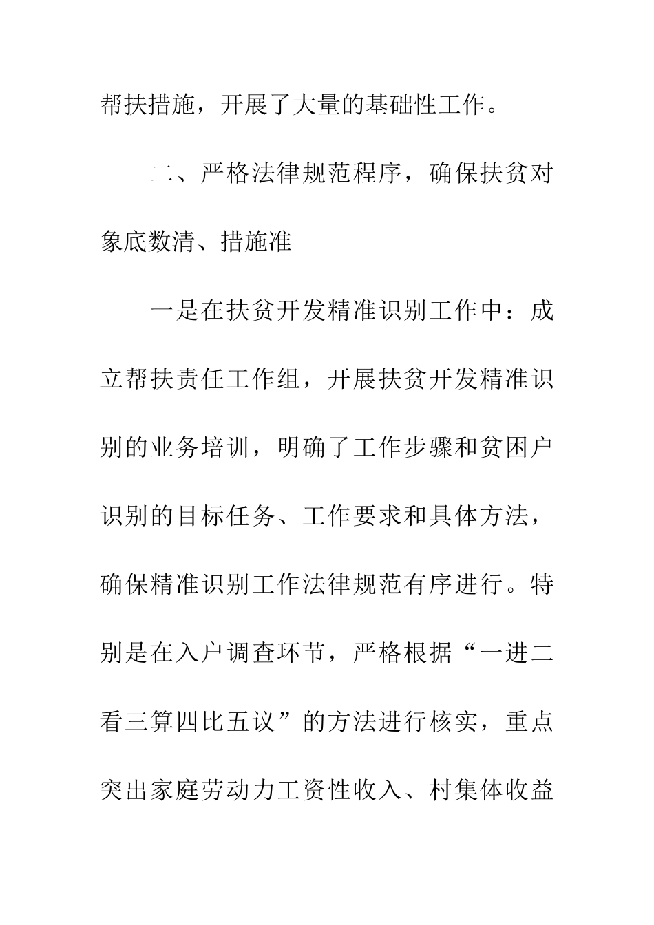 扶贫开发工作情况汇报_第3页
