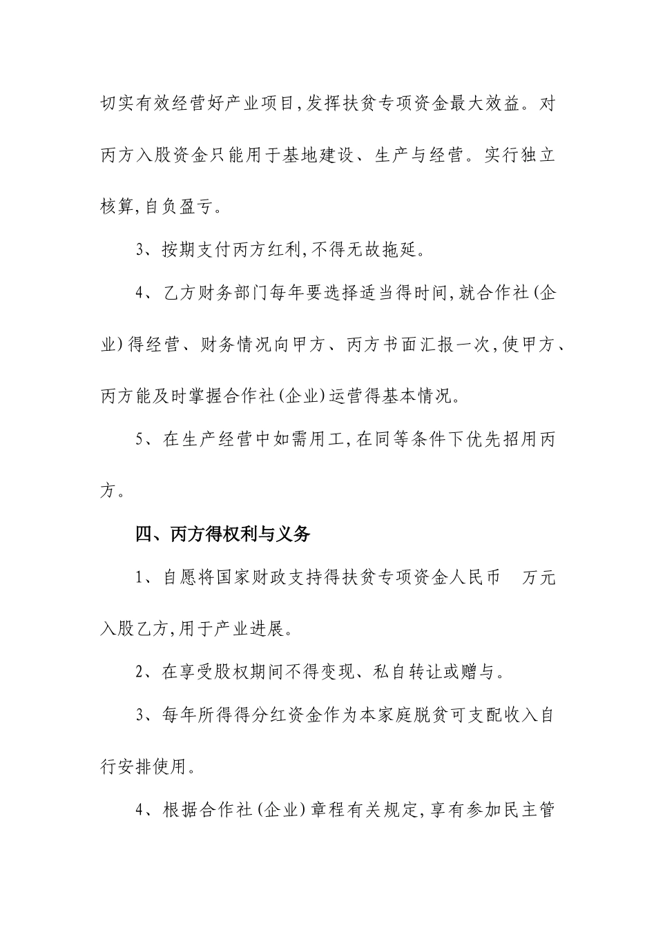 扶贫资金入股三方协议书_第3页