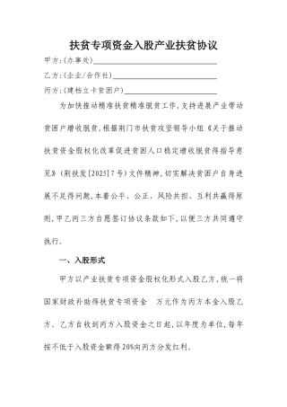 扶贫资金入股三方协议书