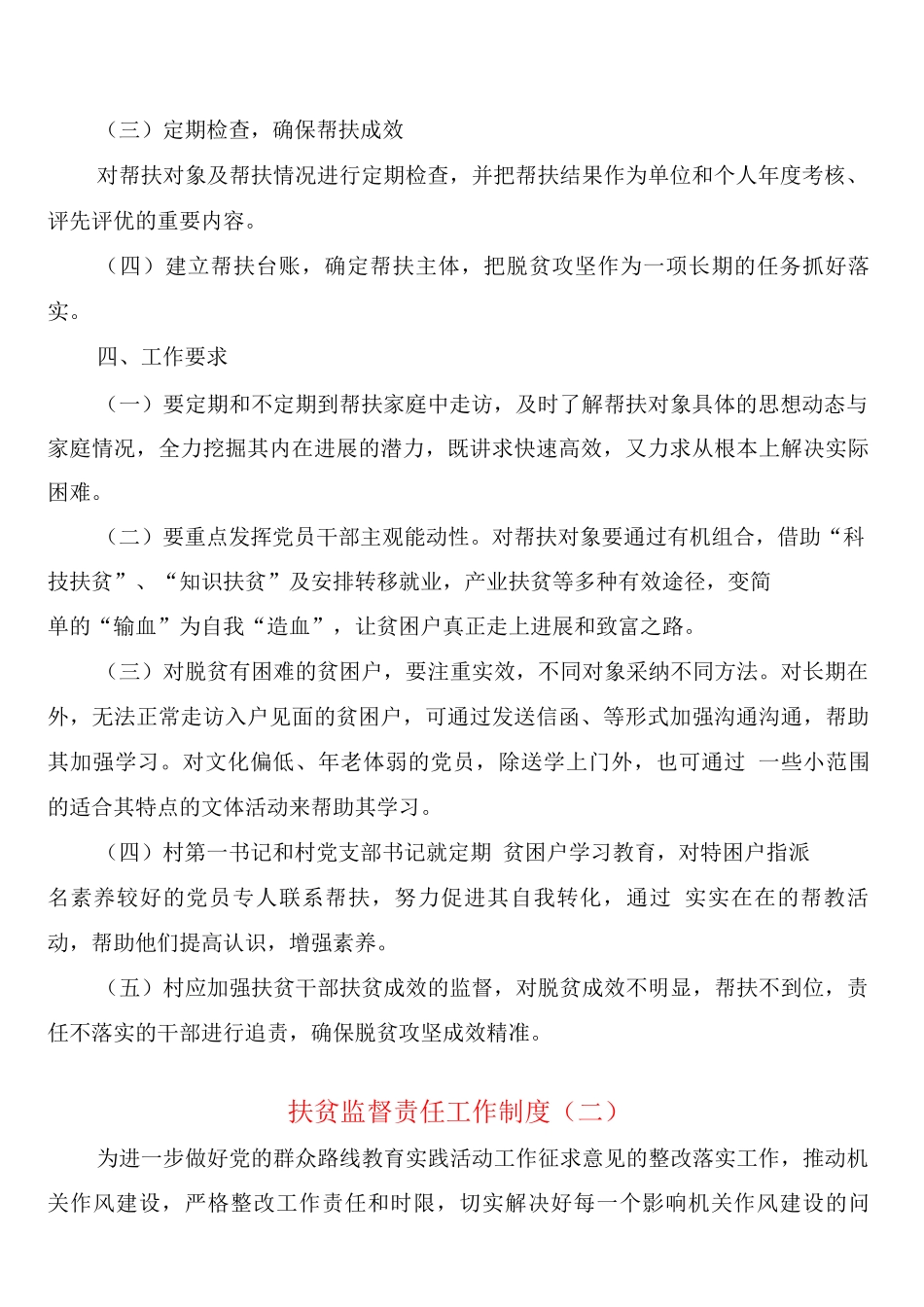 扶贫监督责任工作制度_第2页