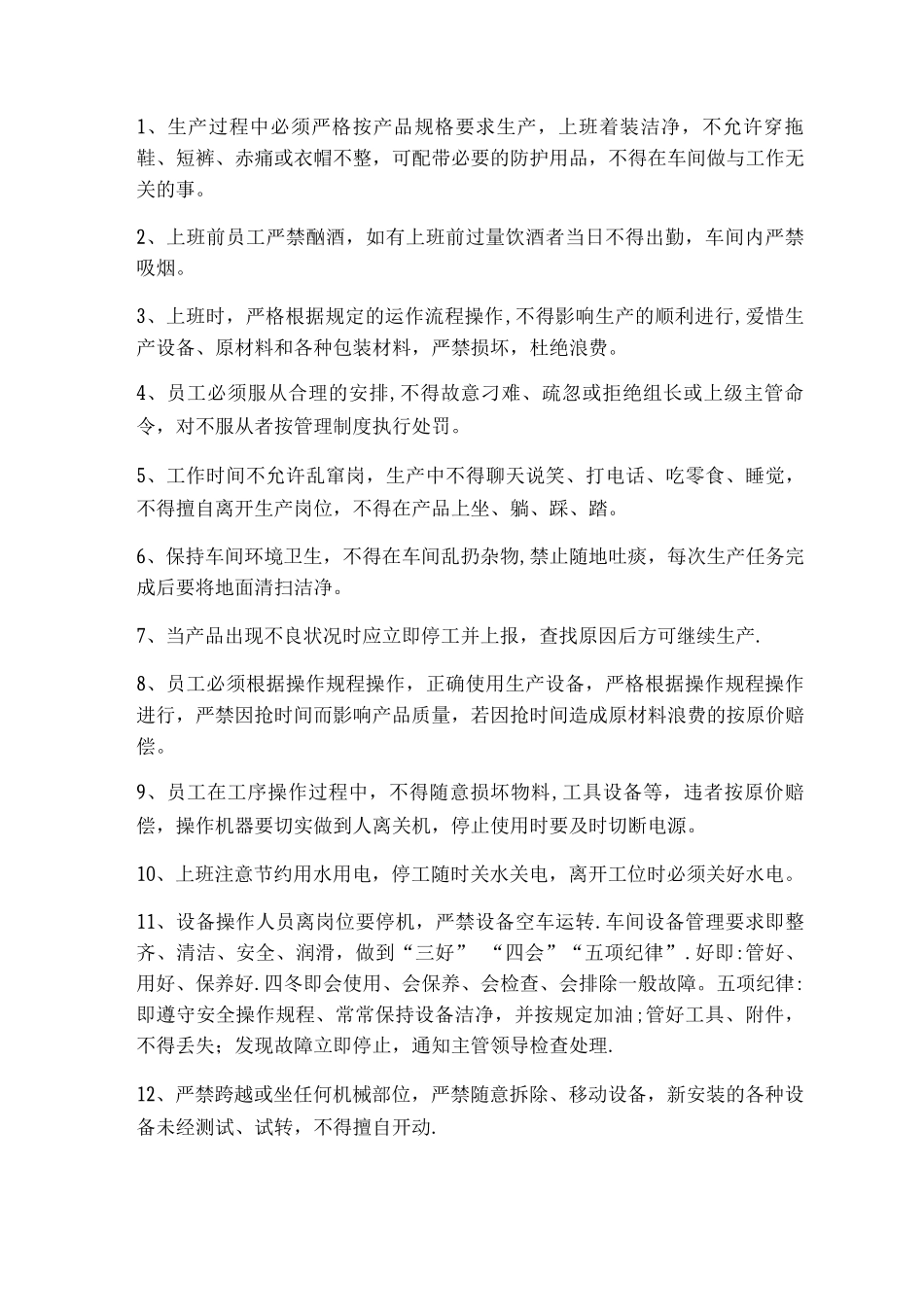 扶贫车间安全管理制度_第2页