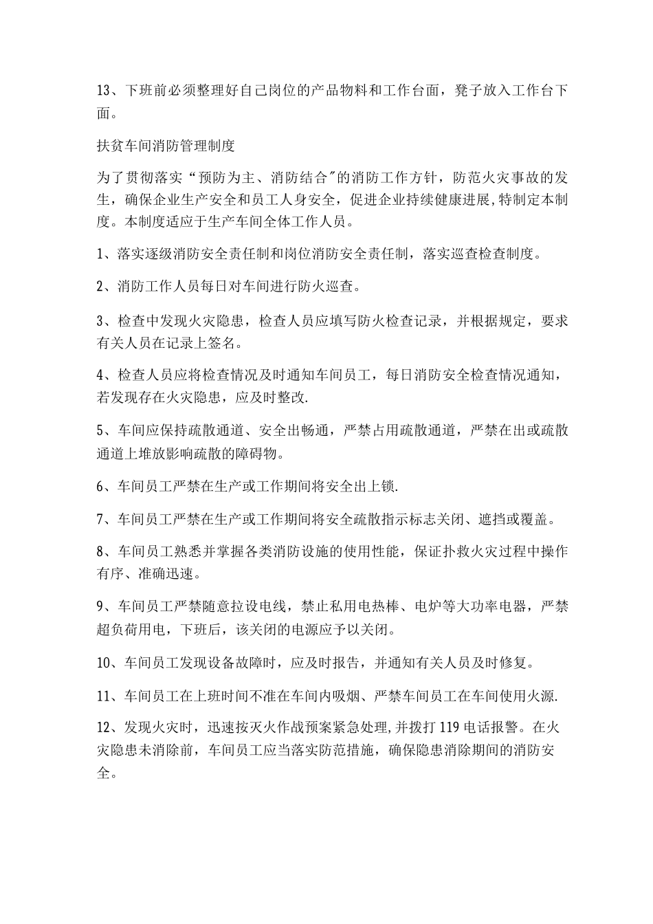 扶贫车间安全管理制度_第3页