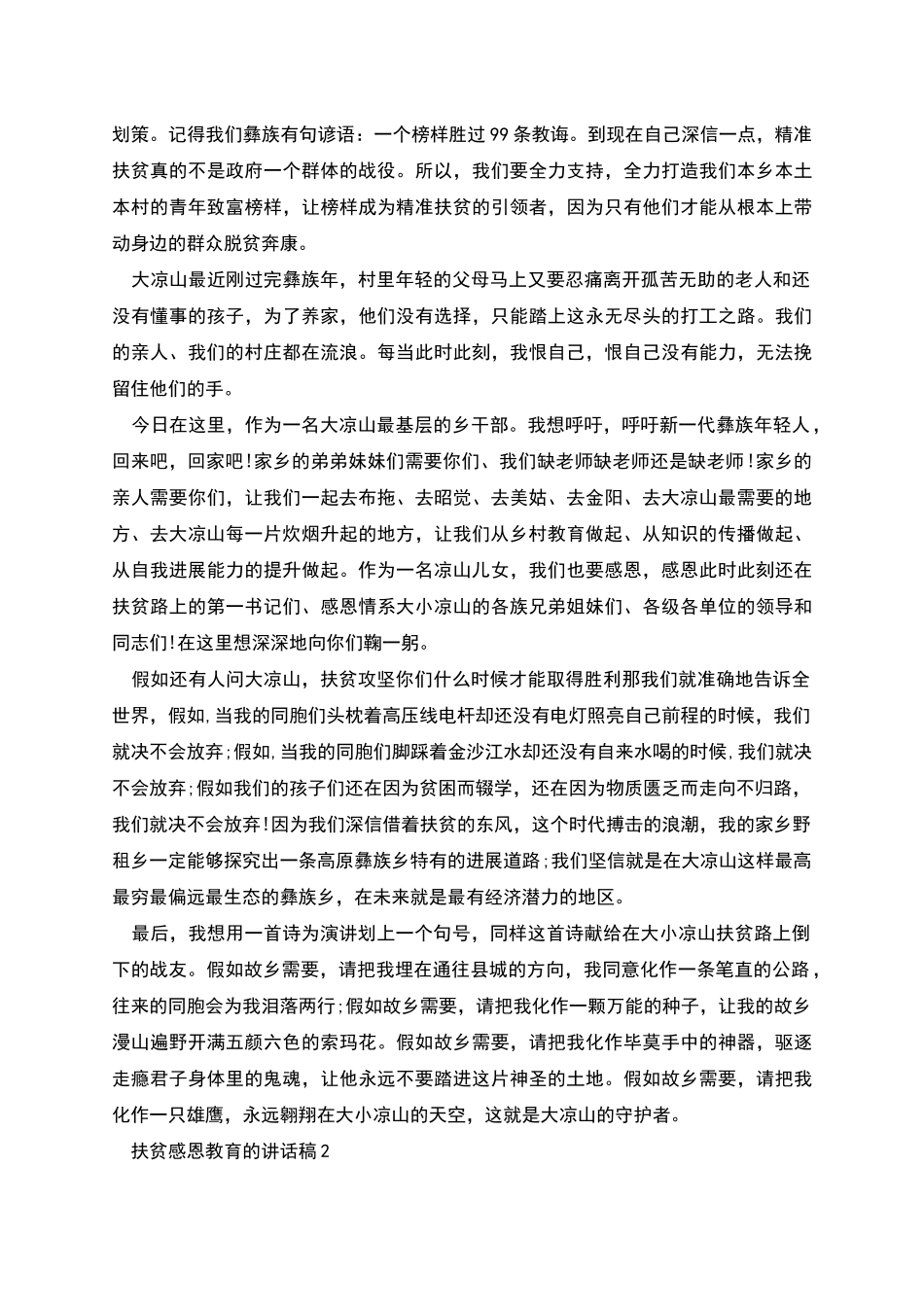 扶贫感恩教育的讲话稿_第2页