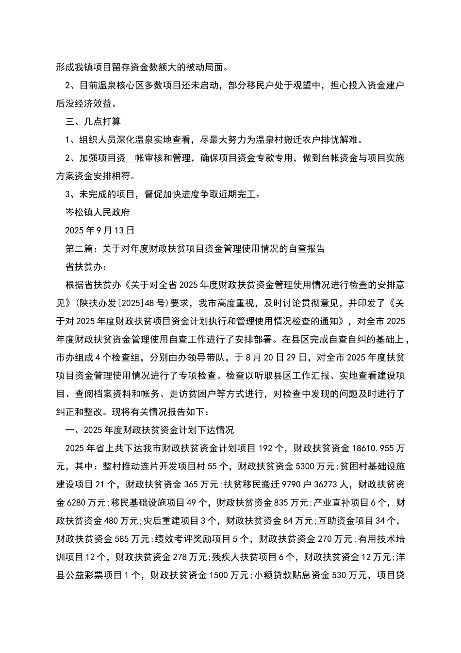 扶贫项目以工代赈项目资金使用情况自查报告_第2页