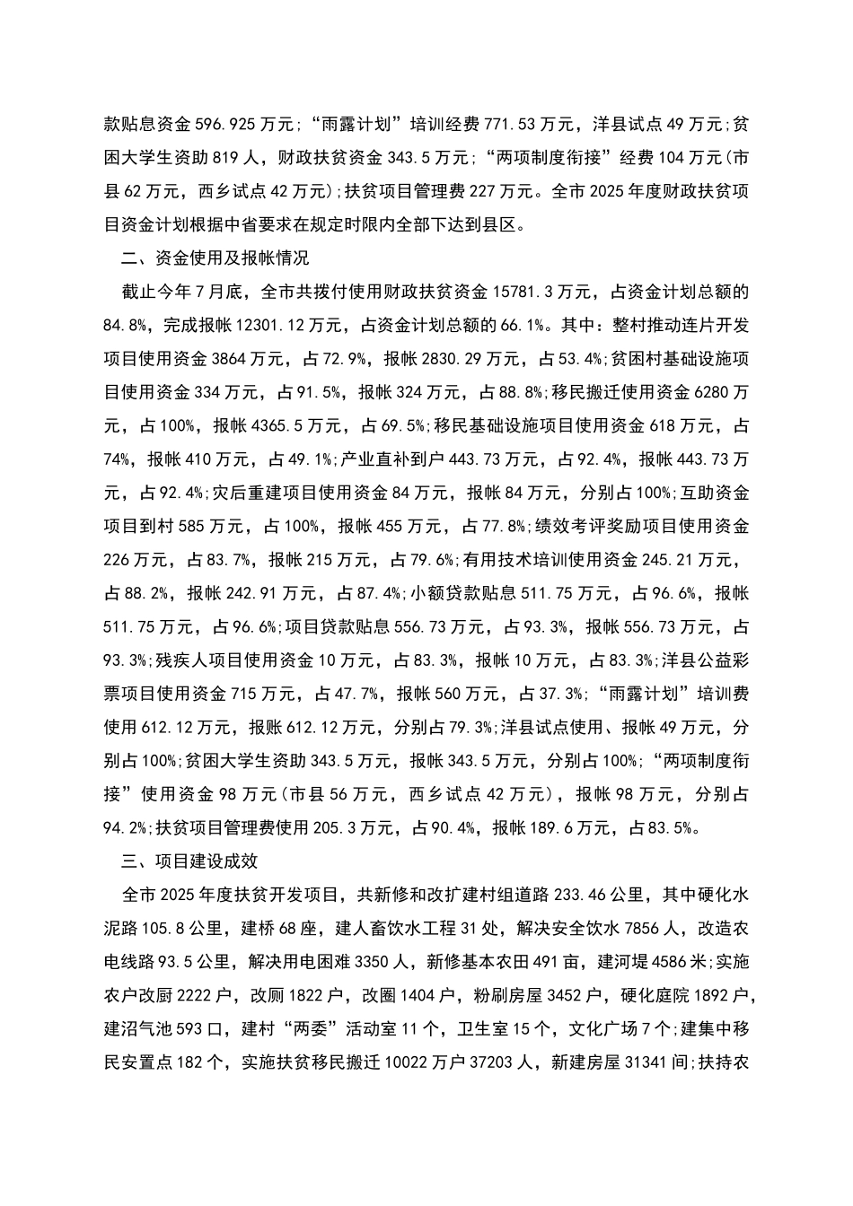 扶贫项目以工代赈项目资金使用情况自查报告_第3页