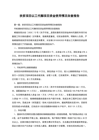 扶贫项目以工代赈项目资金使用情况自查报告
